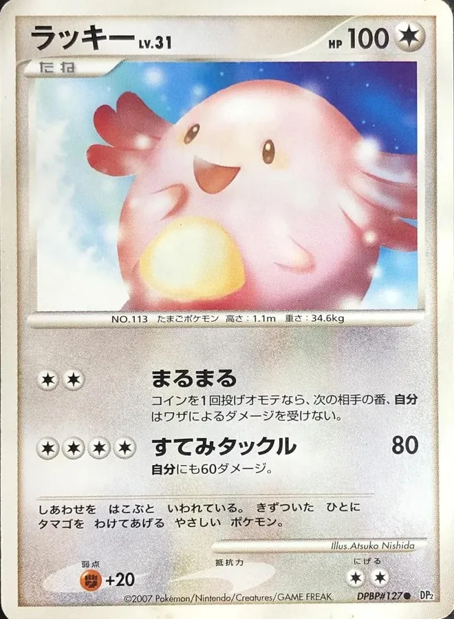 Japanese Secret of the Lakes Chansey Pokémon card